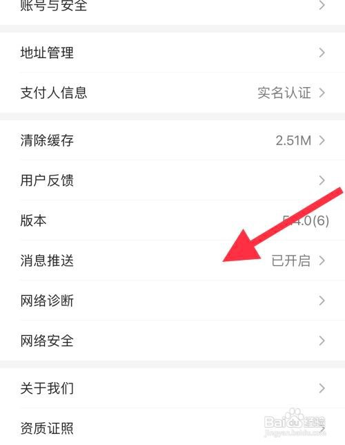 小米有品中关闭消息推送怎么做