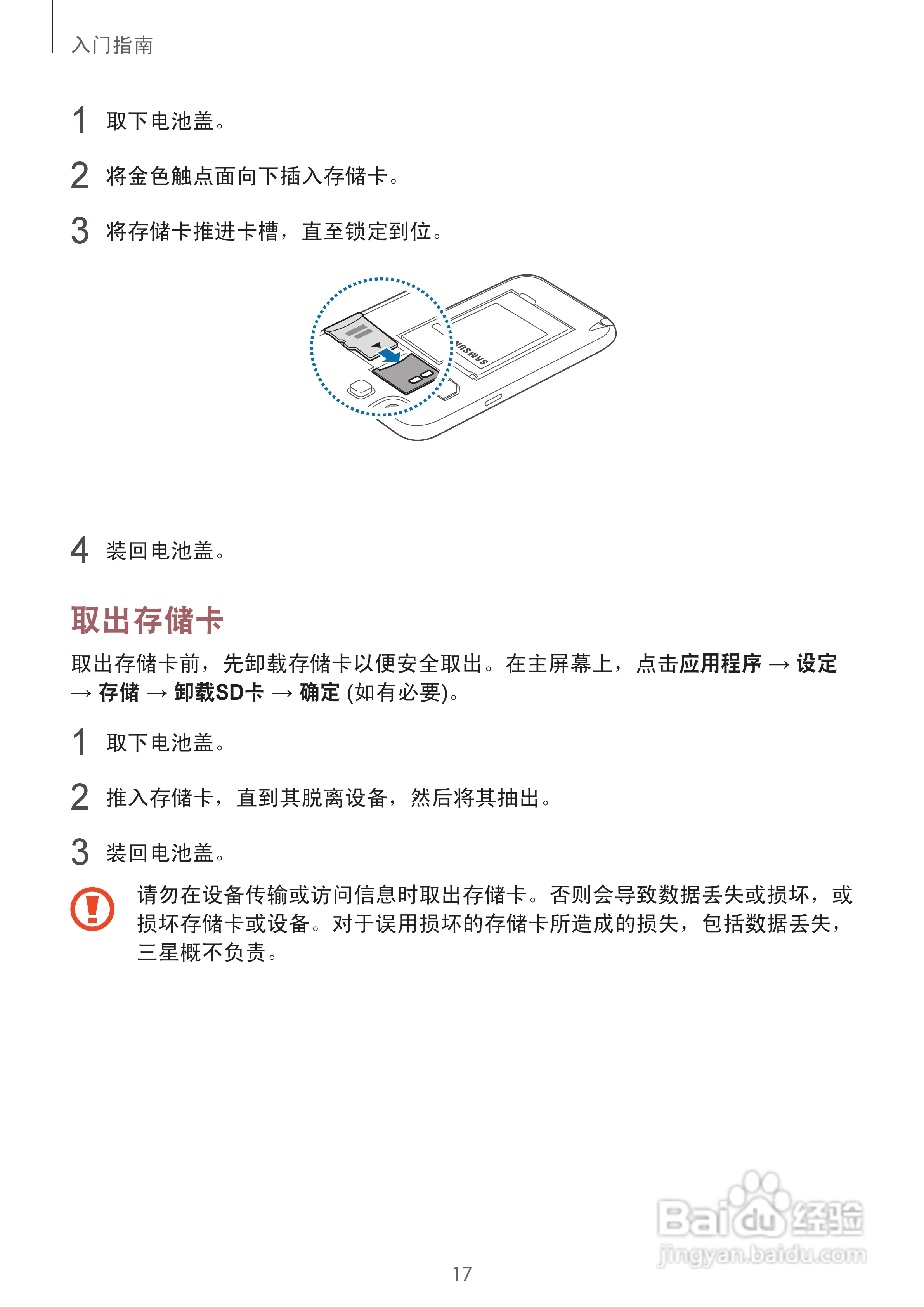 三星 GT-N710手机说明书:[2]