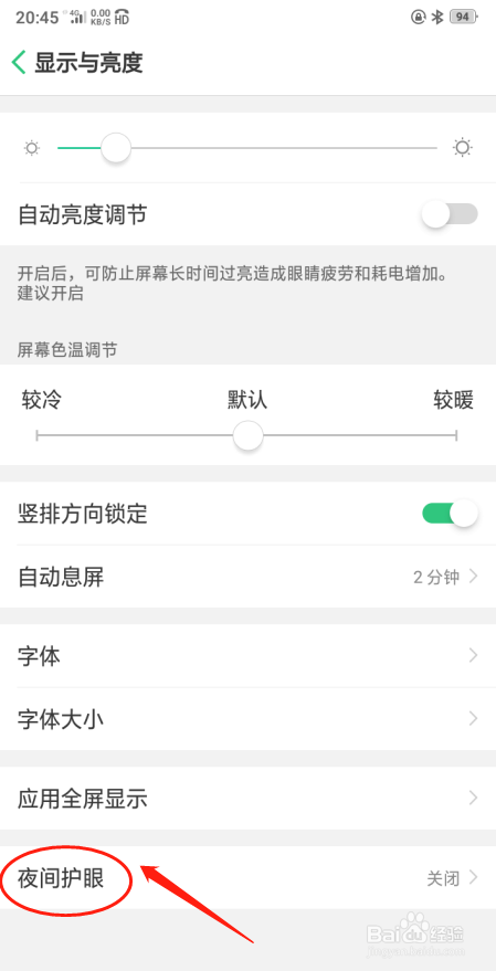 OPPO A5手机如何设置夜间护眼模式