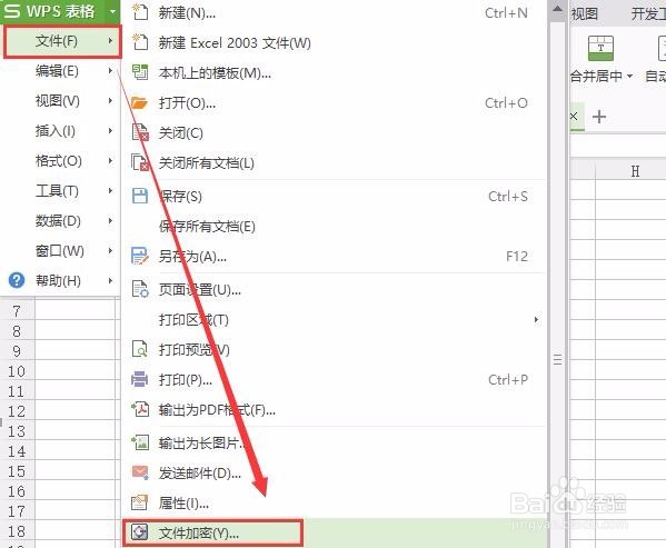 怎样给Excel表格添加密码？