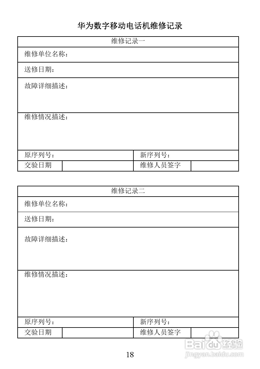 华为FC312E手机说明书:[2]