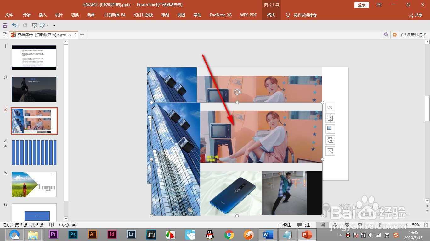 Word如何进行多图排版？