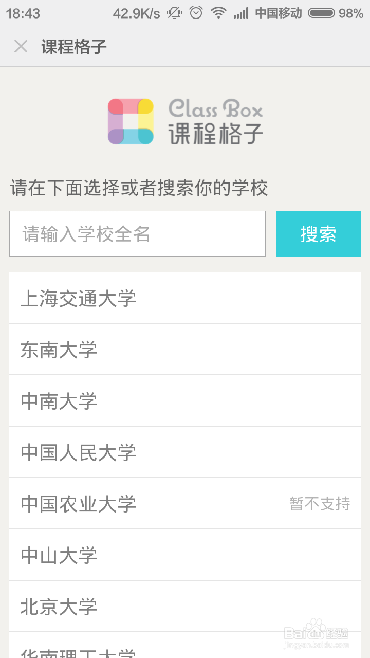小米手机日历怎么导入课程格子