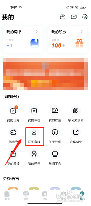 莱特俄语背单词APP怎样联系在线客服