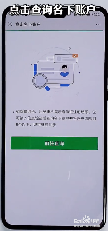 如何查询自己身份证绑定了几个微信号？