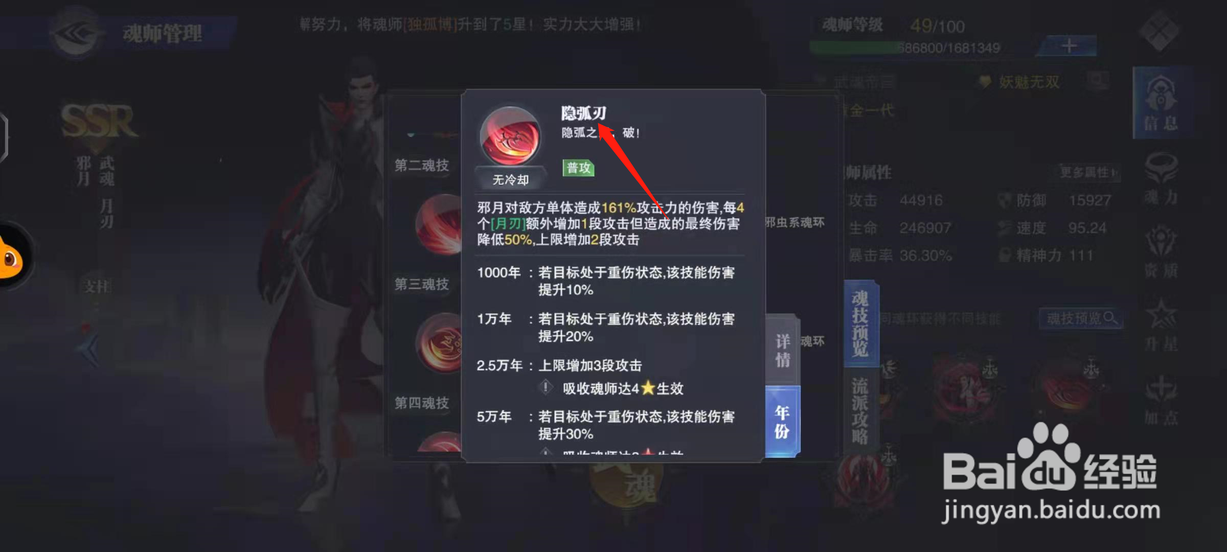 斗罗大陆魂师对决邪月魂环搭配攻略#校园分享#