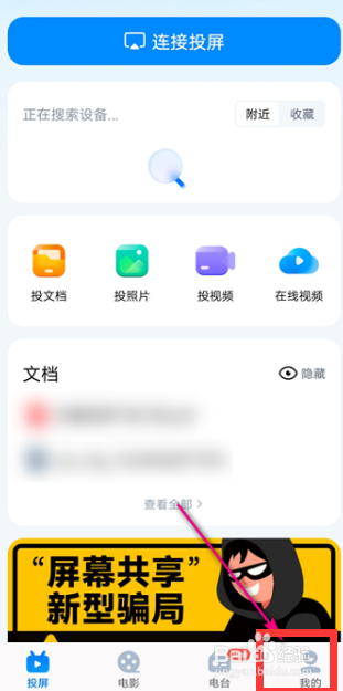 乐播投屏app在哪管理设备