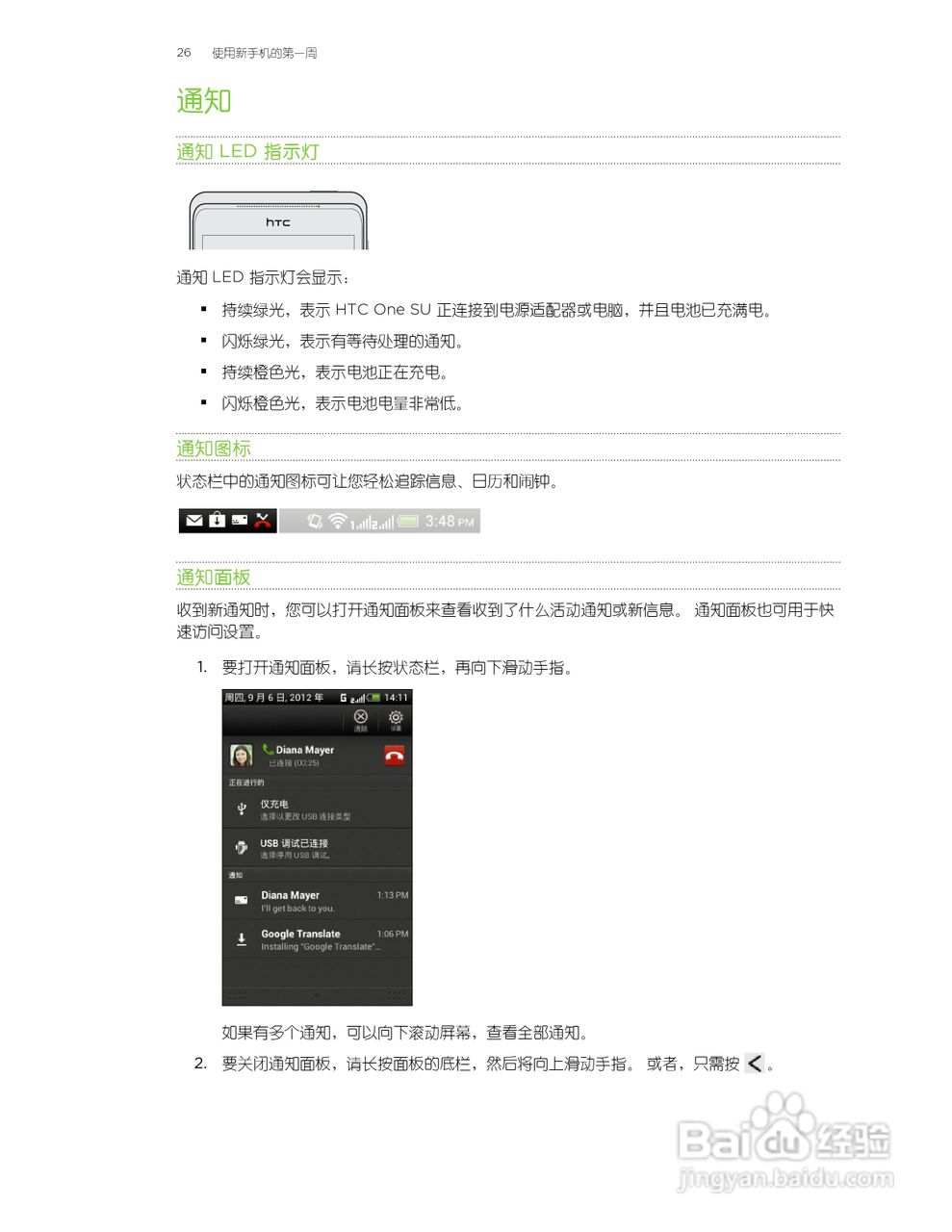 多普达HTC One SU手机说明书:[3]
