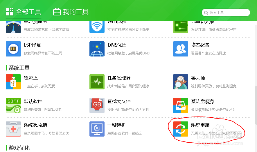 如何用360安全卫士重装电脑系统