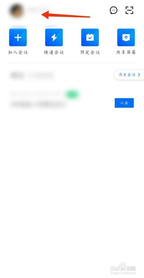 腾讯会议邮箱如何绑定