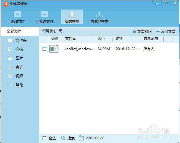 飞鸽传书怎么共享文件