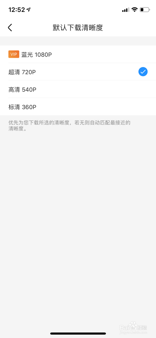 优酷App怎样设置默认下载清晰度