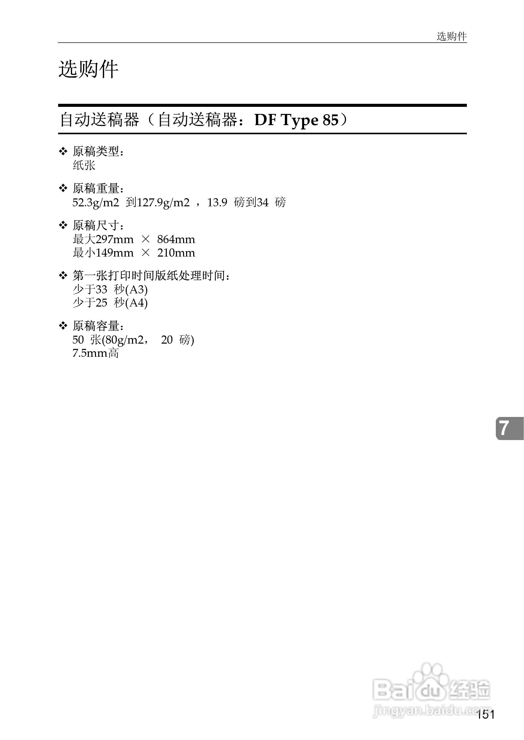 gestetner数码印刷机CP6346操作说明书:[21]