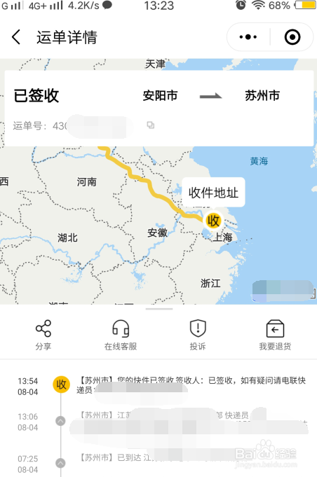 韵达9位单号怎么查询