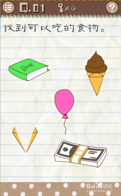 最囧游戏2攻略第一关