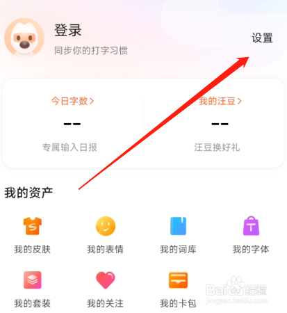 搜狗输入法怎么设置不限时语音