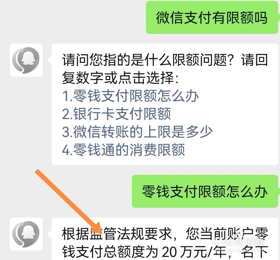 微信支付有限额吗?