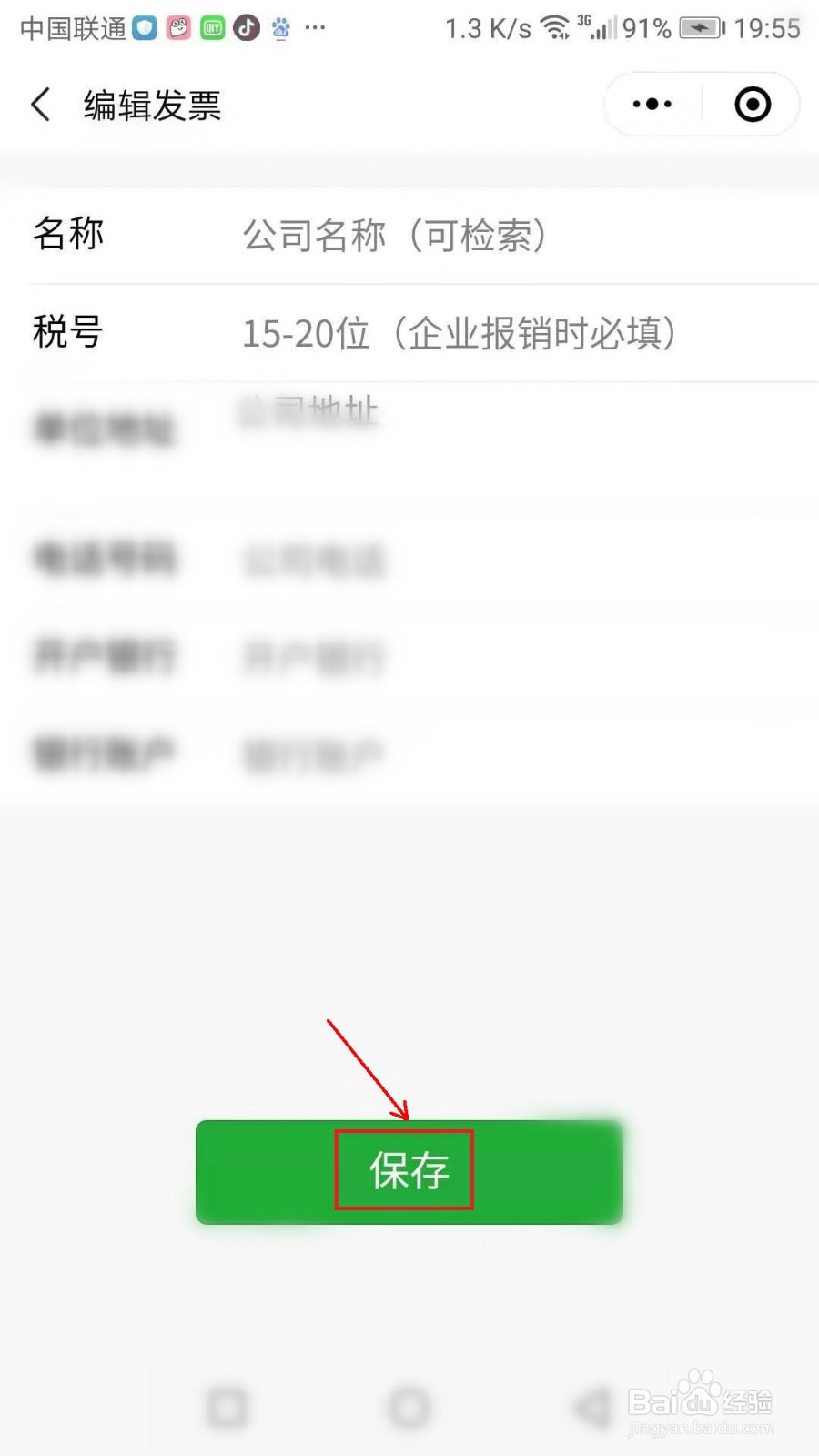 微信如何添加发票抬头