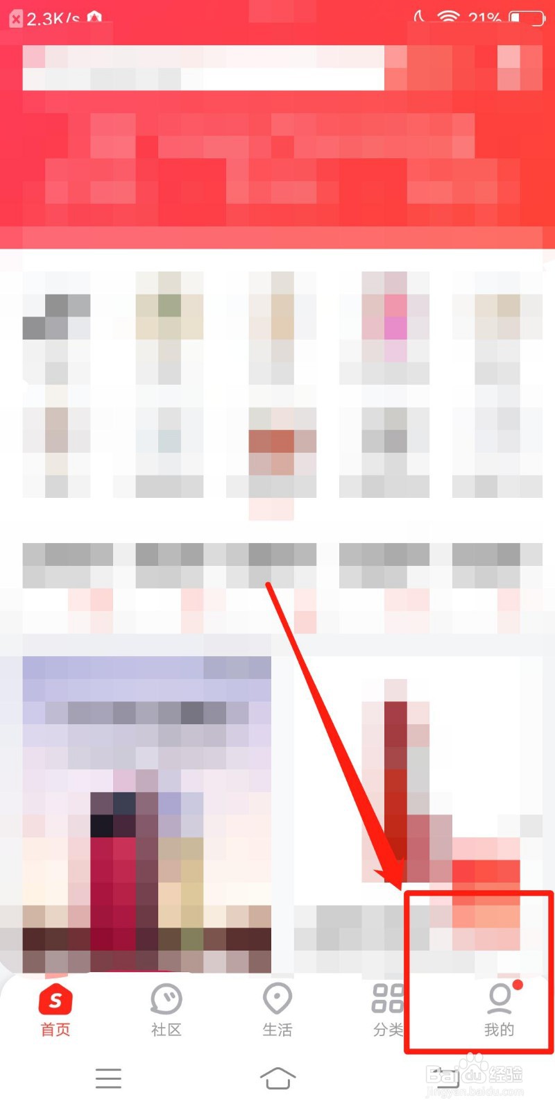 识货怎么设置禁止访问剪切板