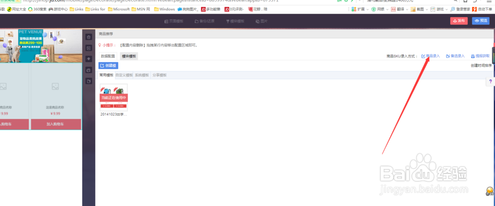 京东店铺手机端和电脑端活动装修