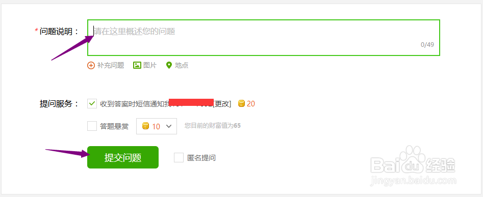 如何在网上提问题