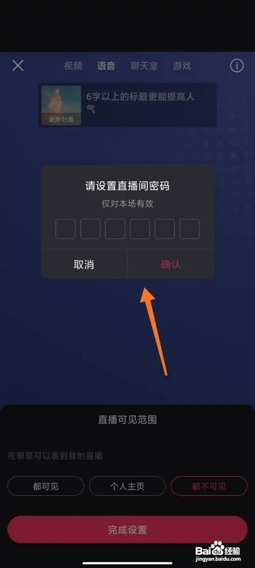 快手直播间密码如何才能设置