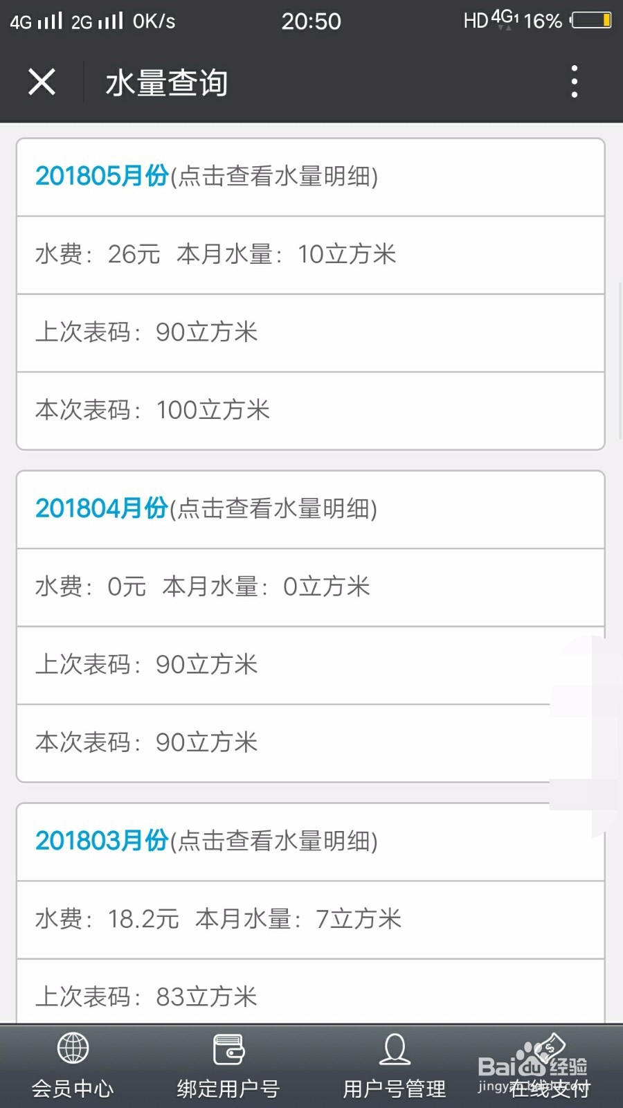 如何在江南水务查看自己的用水量和水费
