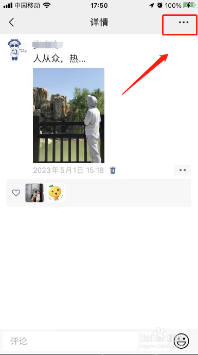 朋友圈在哪里设置置顶功能