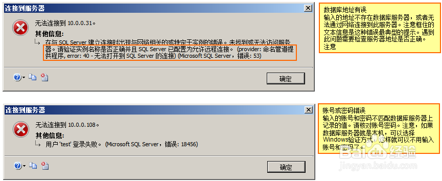 SQL Server管理器打开连接及常见连接错误