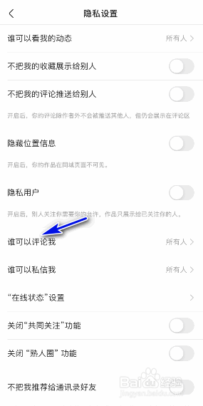 快手怎样设置谁可以评论我？