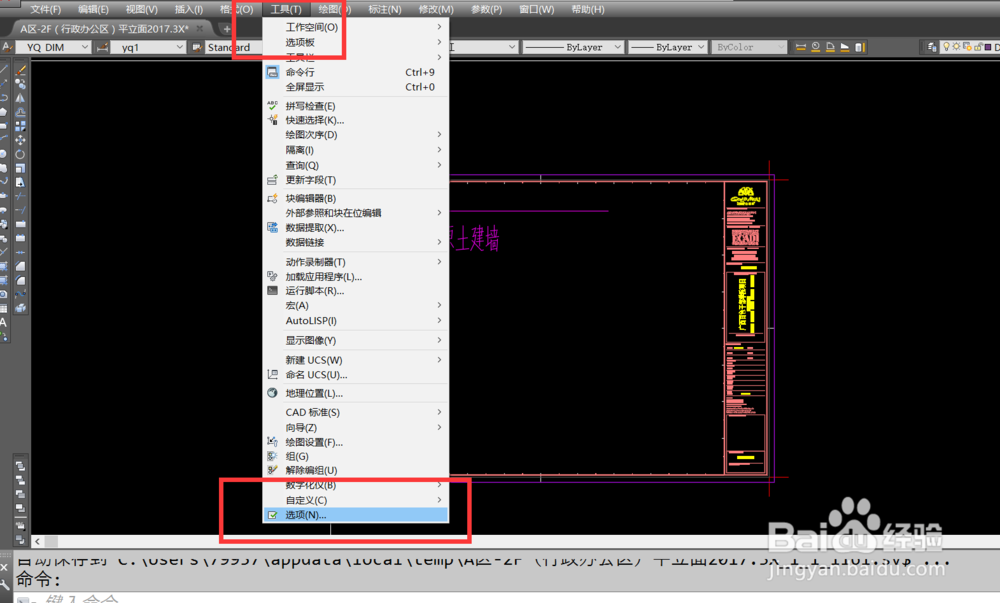 CAD界面工具图标如何调大