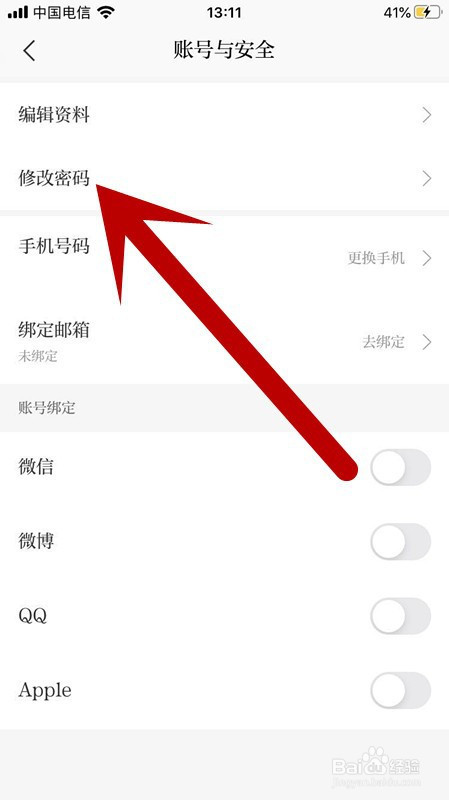 澎湃新聞app如何設置修改賬號密碼