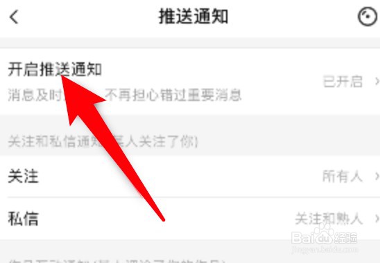 唱吧app推送通知怎么关闭