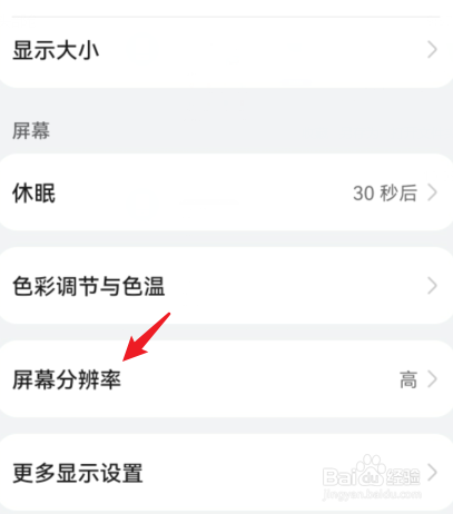 荣耀50分辨率怎么调