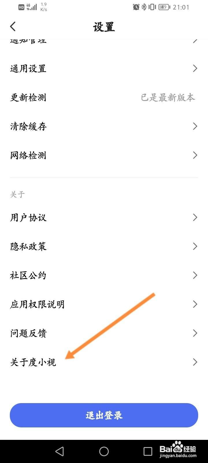 度小视APP怎么查看版本号信息