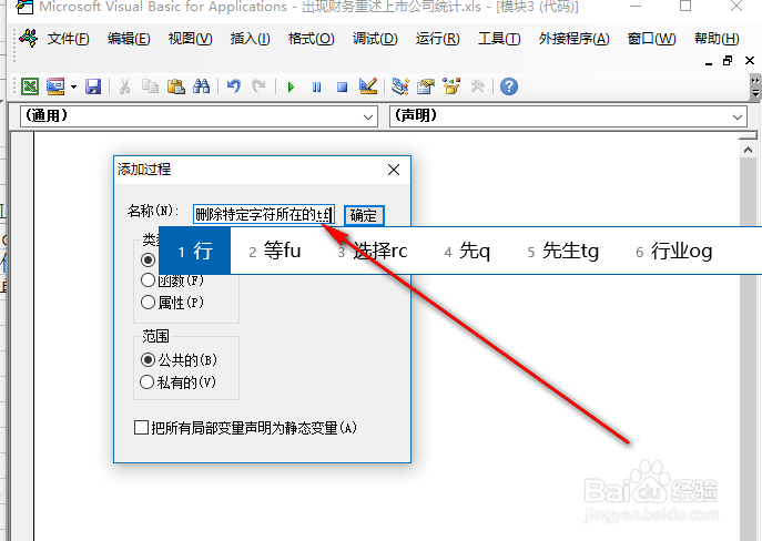 Excel如何删除包含指定字符的单元格所在行