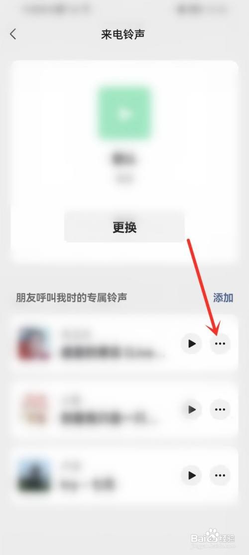 微信如何关闭专属铃声