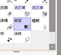 sai如何填充渐变颜色