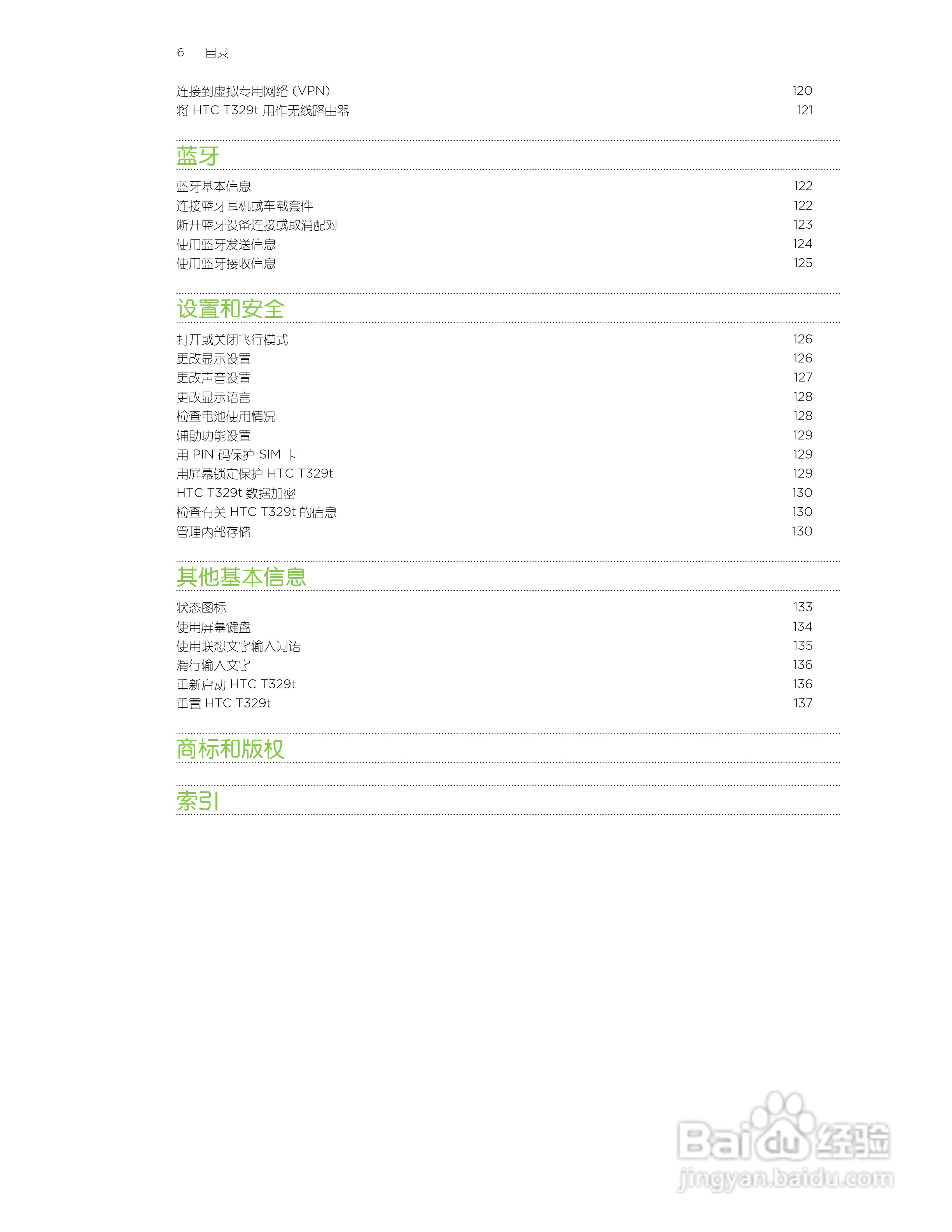 多普达HTC T329t手机说明书:[1]