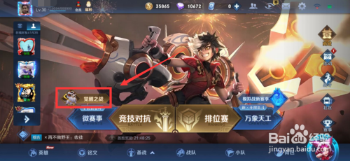 王者荣耀体验服觉醒之战怎么创建房间