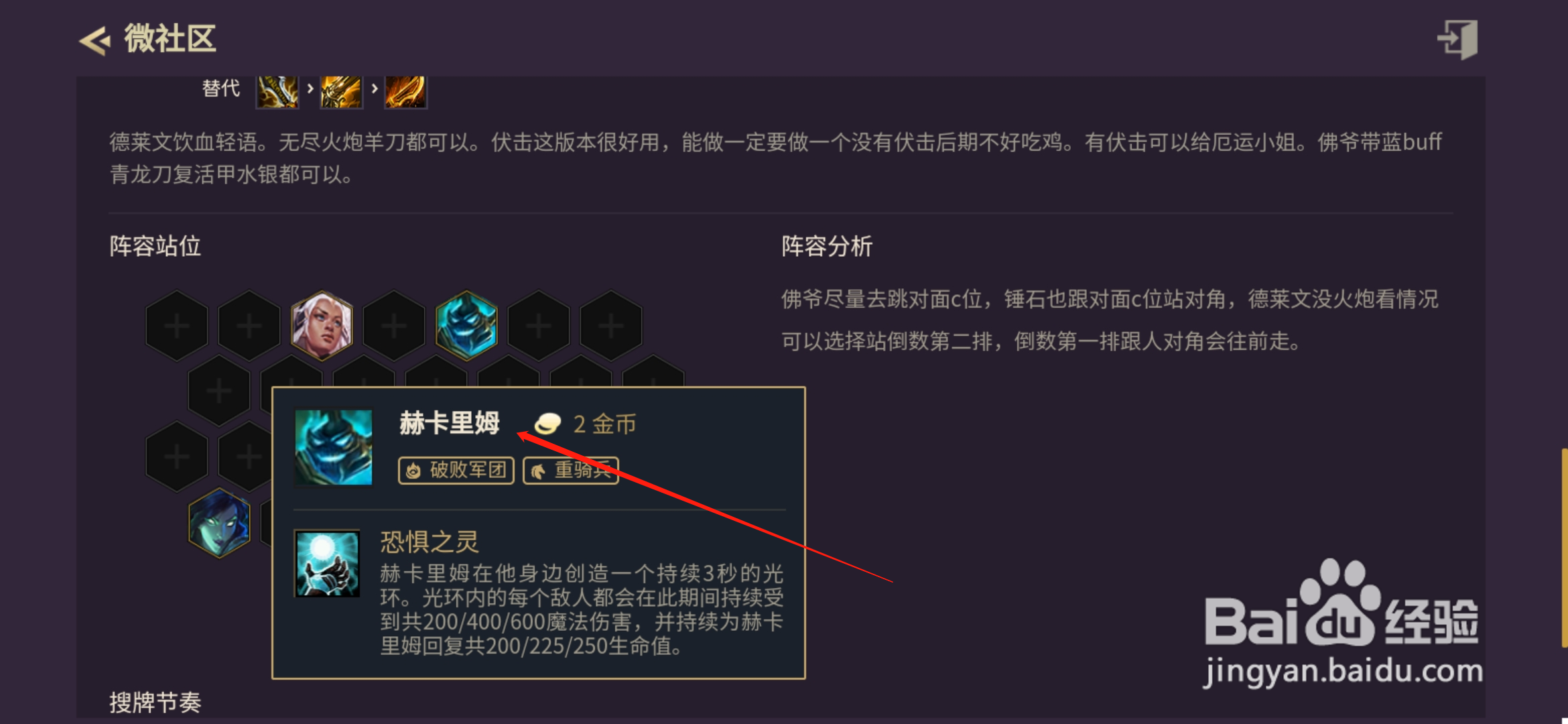 金铲铲之战破败骑士阵容怎么玩