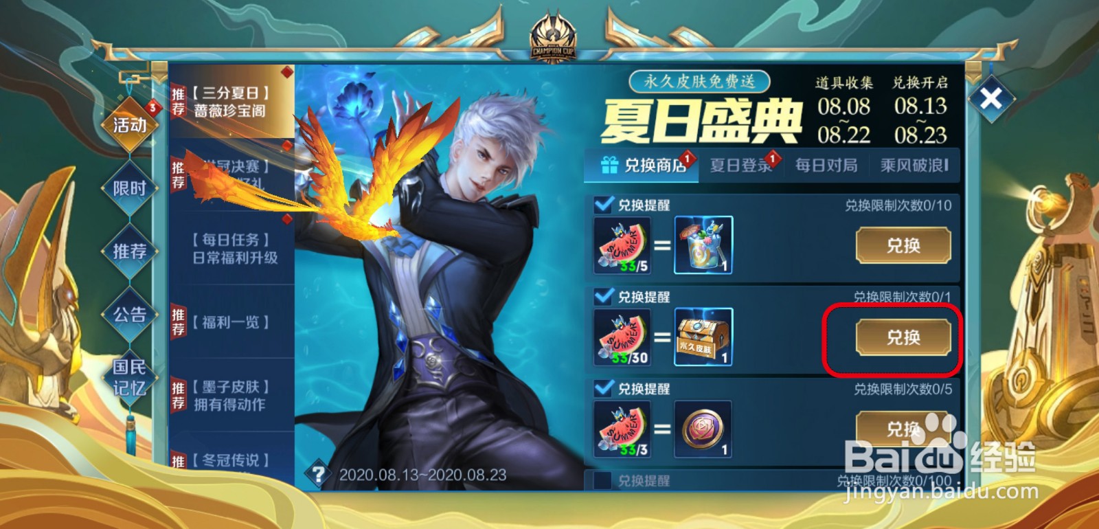王者荣耀怎么打开皮肤自选礼包