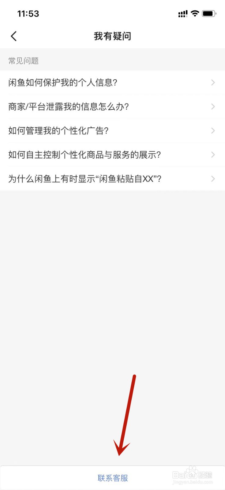 闲鱼我有疑问如何联系客服