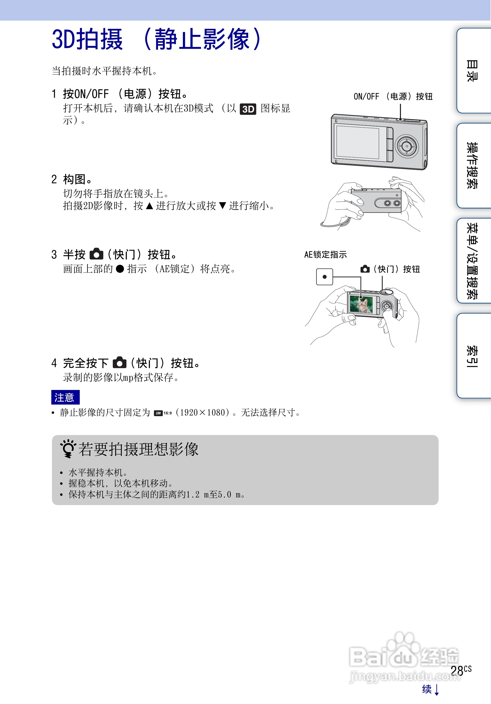 索尼MHS-FS3数码摄像机使用说明书:[3]