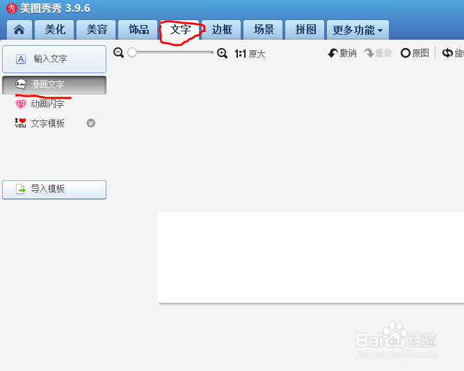【美图秀秀】怎样制作各种有趣的字体