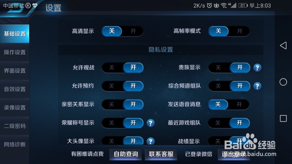 王者荣耀怎么关闭好友亲密度显示