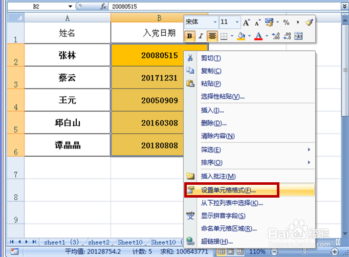 EXCEL中文本如何自动转换为日期格式