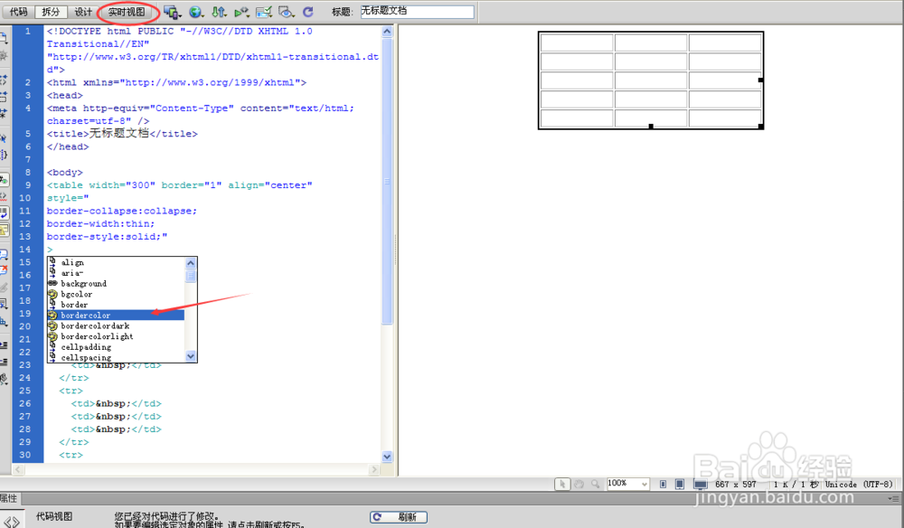 Dreamweaver制作table细线表格边框《简单版》