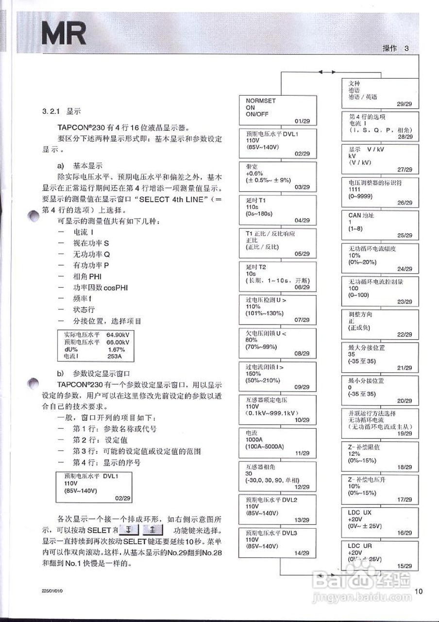 TAPCON 230智能电压调整器使用说明书:[1]