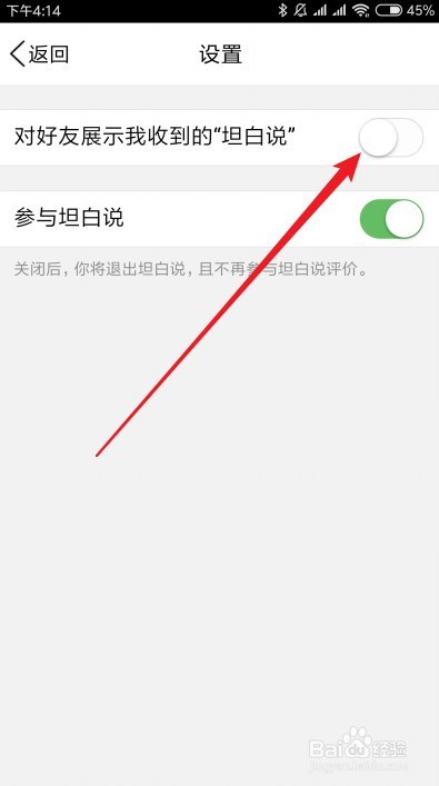 手机QQ怎么设置不让好友查看收到的QQ坦白说